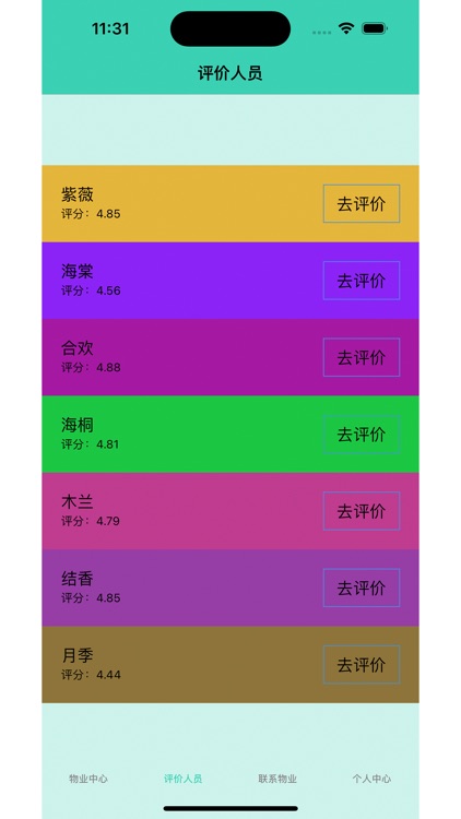 看看物业您身边的物业管家让物业更贴近身边