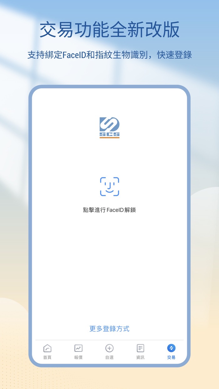 東吳證券香港交易寶