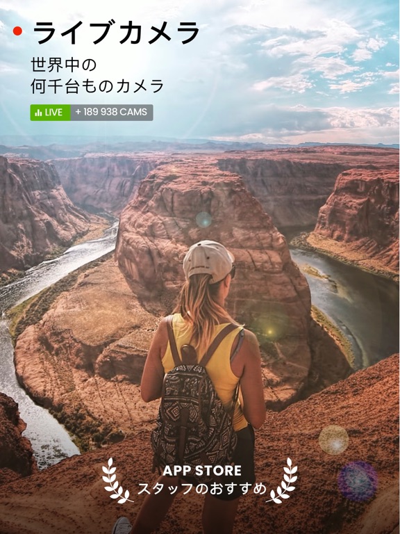 自宅にいながら世界旅行：ライブカメラとタイムラプスのおすすめ画像1