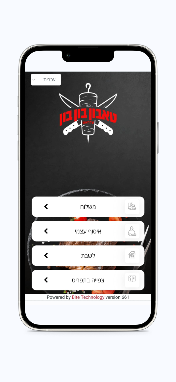 הטאבון בון בון - הוד השרון