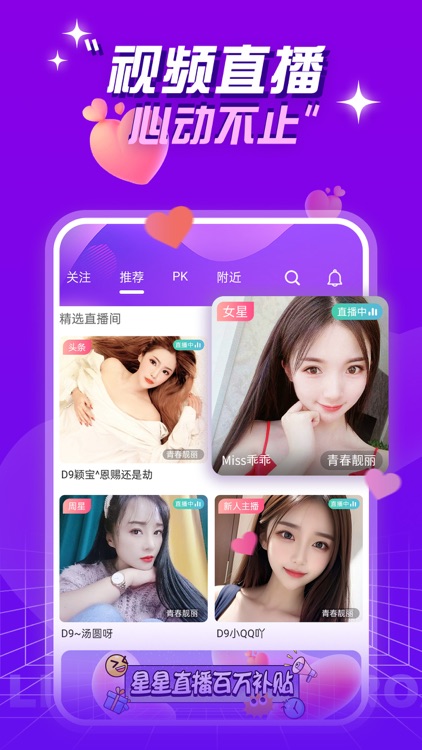 新星直播Live screenshot-3