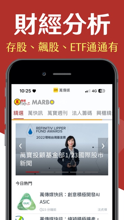 萬傳媒 screenshot-3