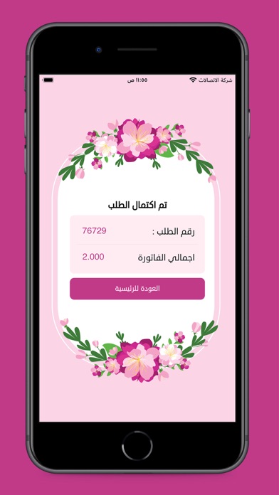 Flowers & Co Screenshot