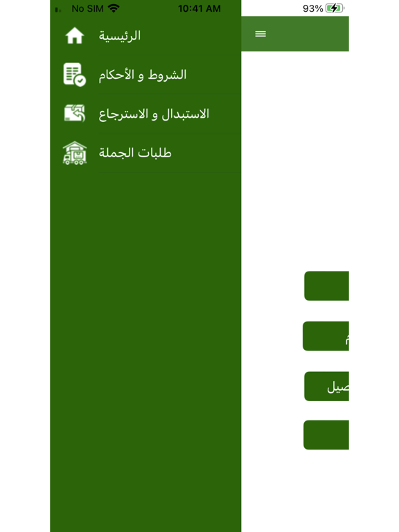 Screenshot #4 pour أراك ستورز