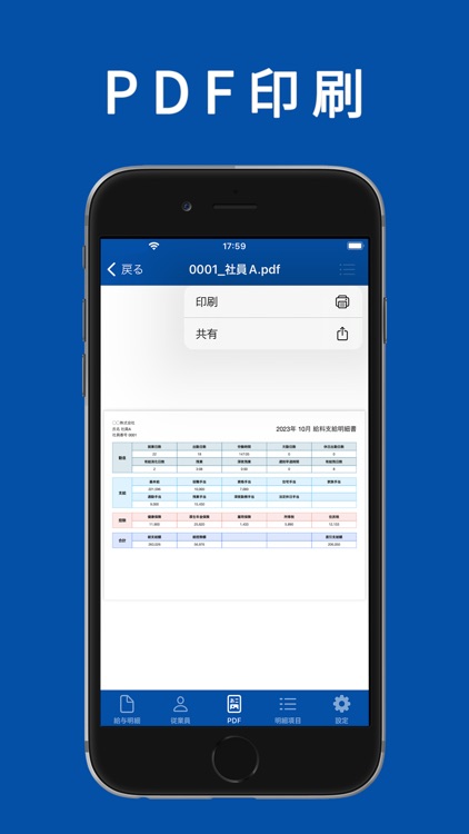 給与明細作成 screenshot-3