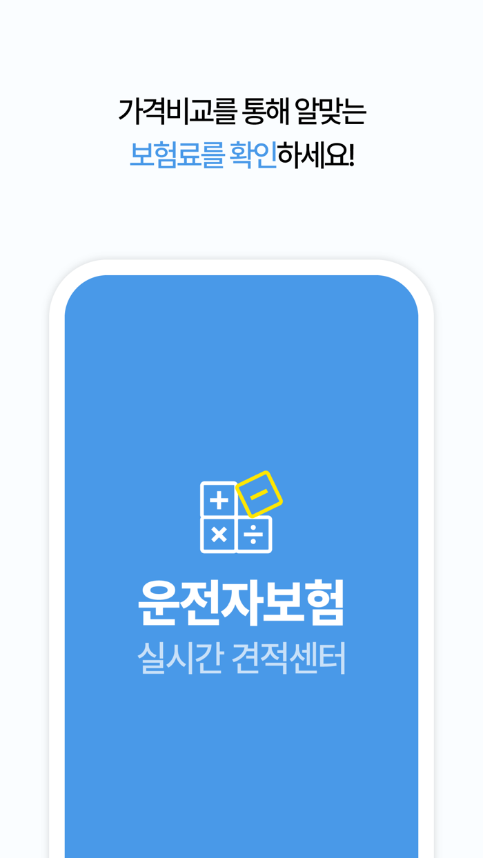 더 좋은 운전자보험 - 가격 비교 견적 다이렉트 보험몰