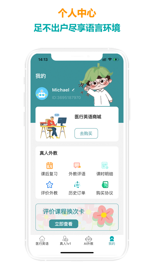 #1. 医行口语 (iOS) 由: 重庆二零一久教育科技有限公司