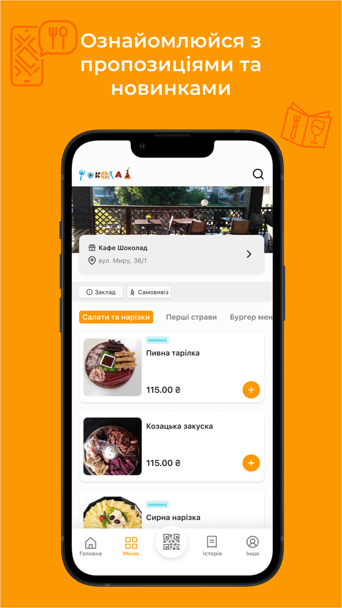 Кафе Шоколад