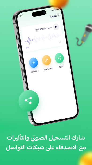 برنامج تسجيل وتغيير الصوت Screenshot
