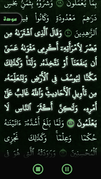آيات للسائلين Screenshot