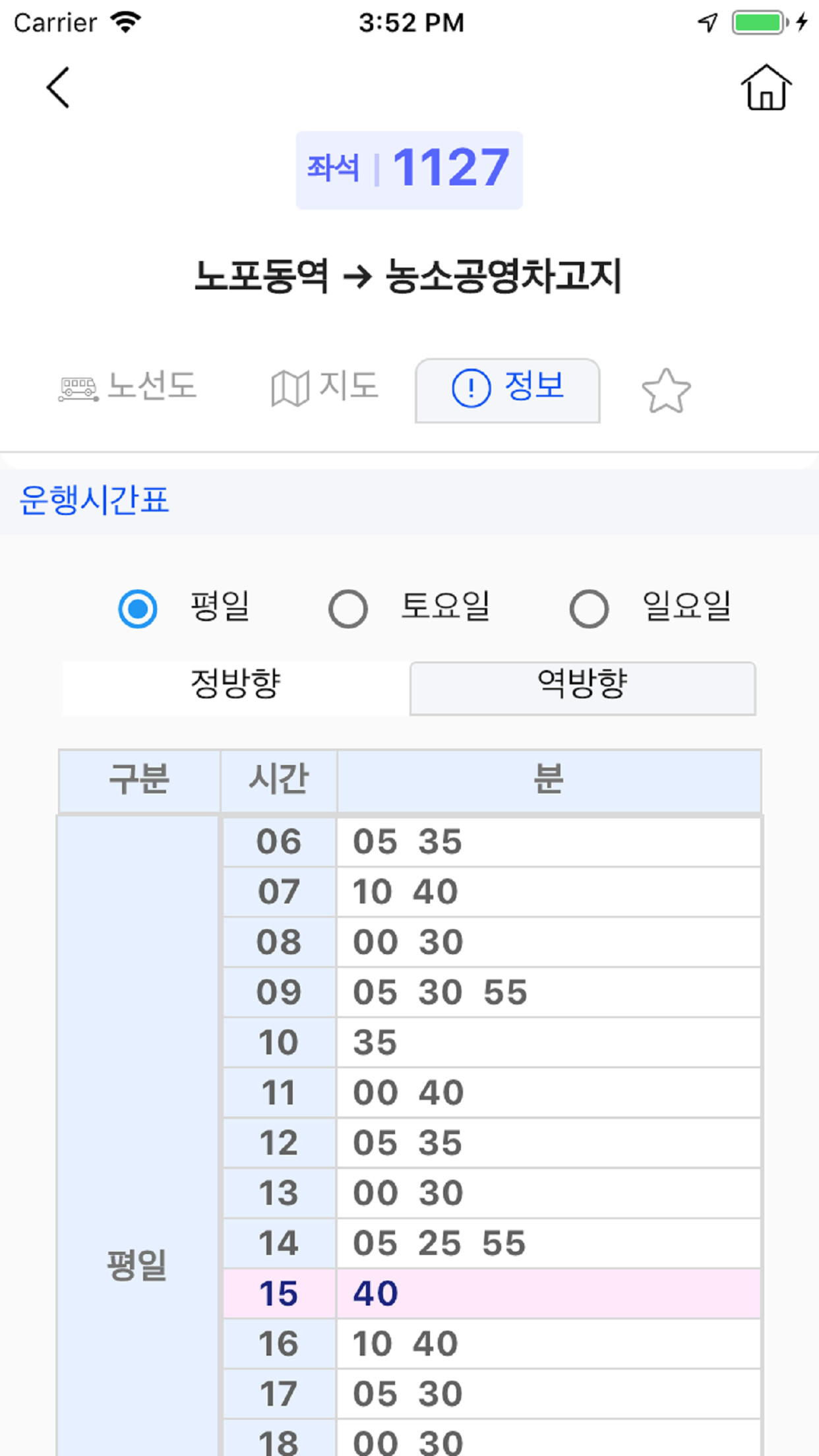 울산버스정보 (Ver2.0)