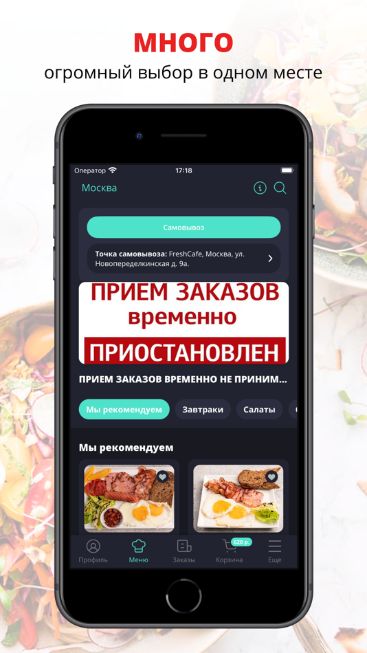 FreshCafe доставка | Москва - 8.1.1 - (iOS)