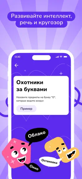 Game screenshot Игры для развития речи apk