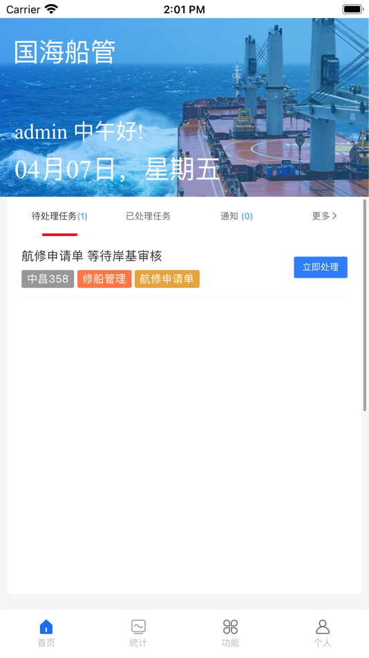 #2. 国海船管 (iOS) 由: 大连海大赢海科技有限公司