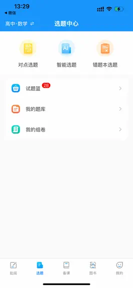 Game screenshot 新教育教师端 apk