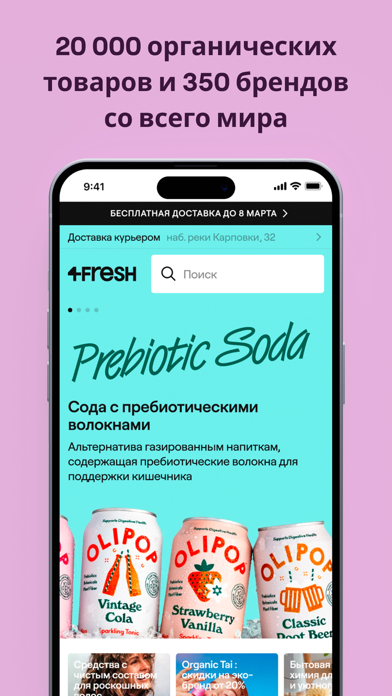 4fresh - онлайн экомаркет. ЗОЖ Screenshot