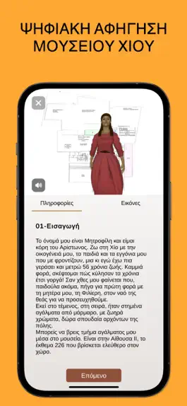 Game screenshot efarmogi psifiakis afigisis apk