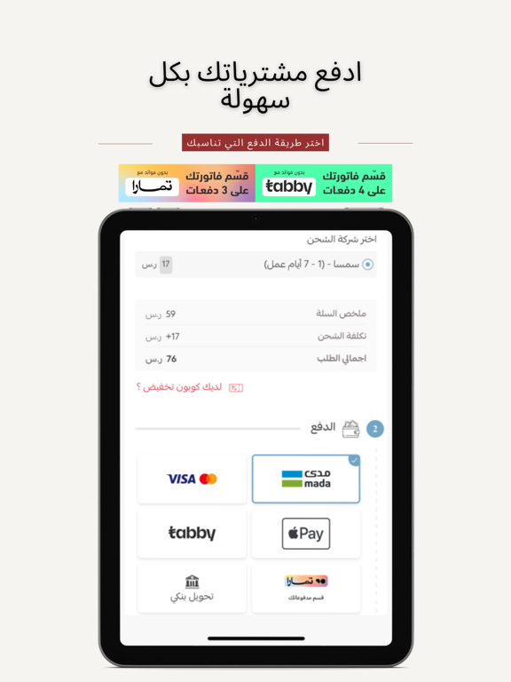 بصمة للإتصالات iPad screenshot 2 - Shopping app