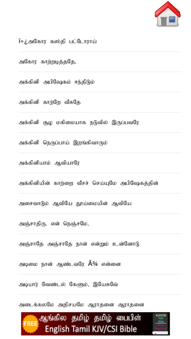 Tamil Christian Song Book Screenshot