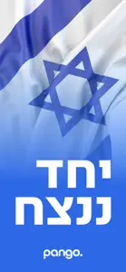 פנגו - Pango screenshot #1 for iPhone