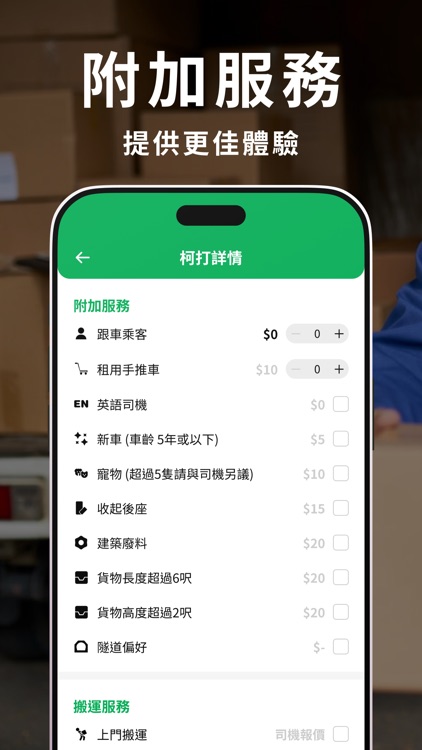 QQ Van 司機版 - 接貨運和送貨訂單 screenshot-3