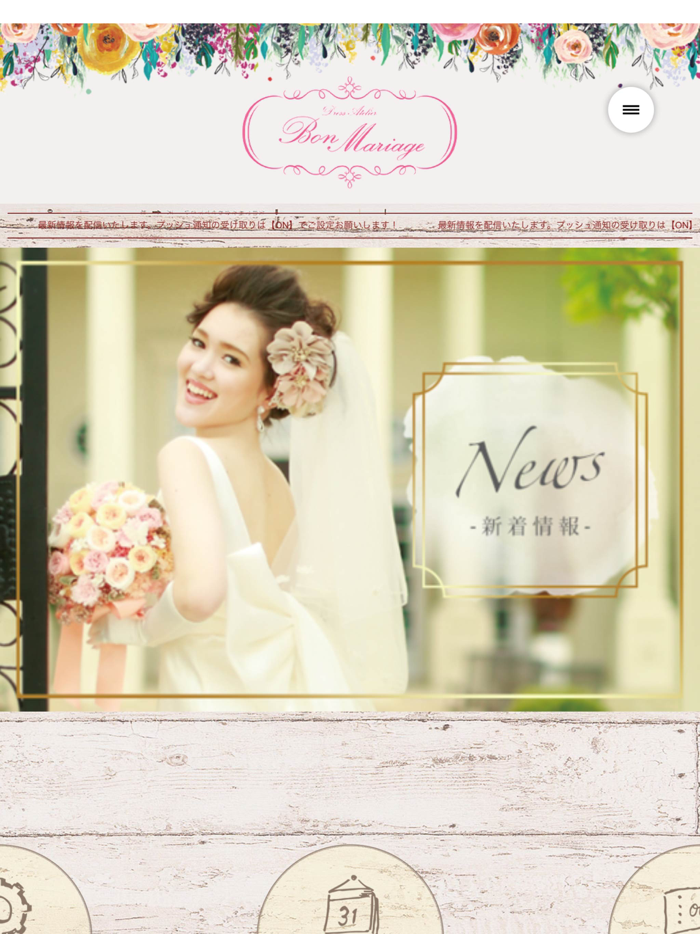 Bon Mariage／ボン・マリアージュ