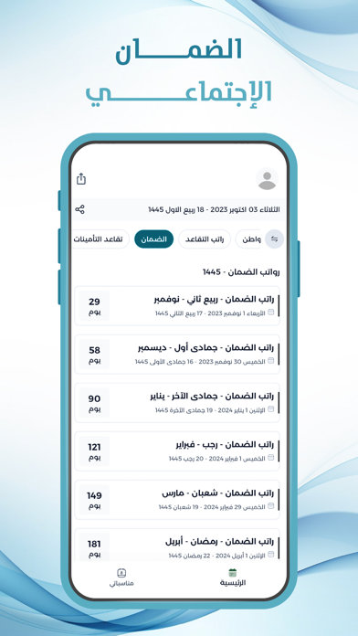 التقويم الجامعي Screenshot