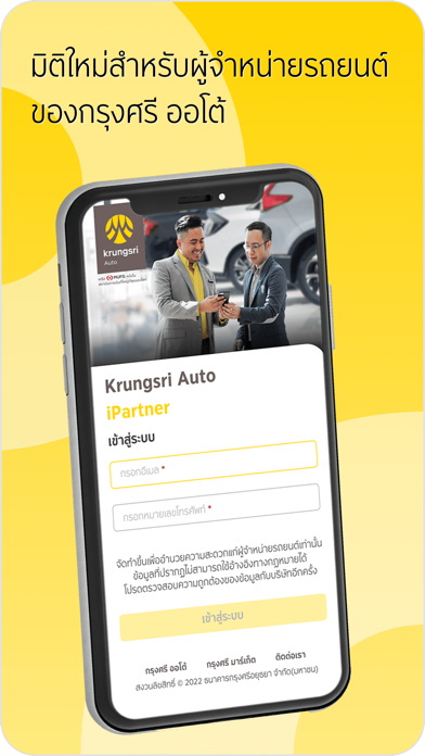 Krungsri Auto iPartner Screenshot