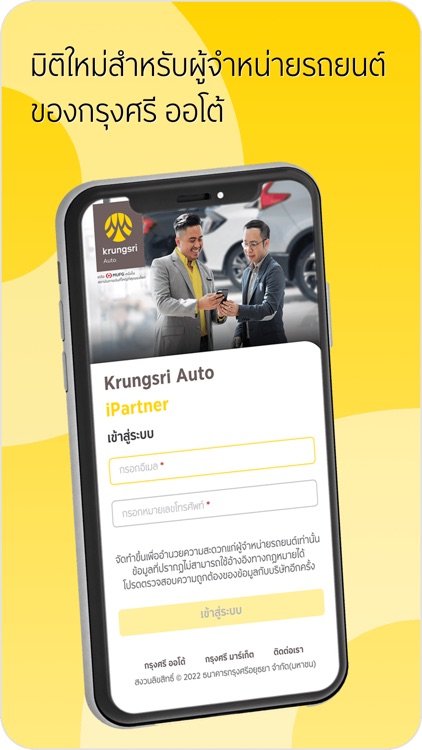Krungsri Auto iPartner