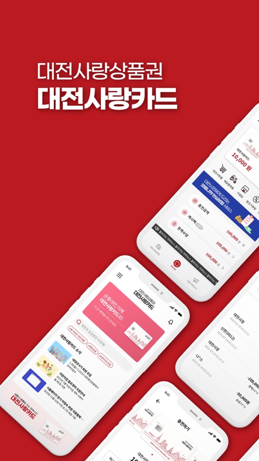 #1. 대전사랑카드 (iOS) โดย: Nice Information & Telecommunication Inc