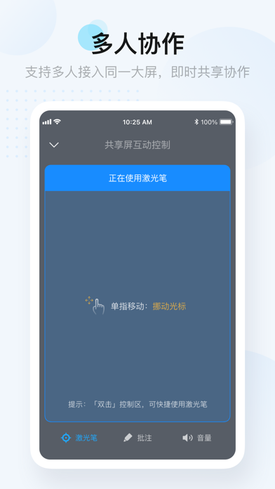 共享屏 Screenshot
