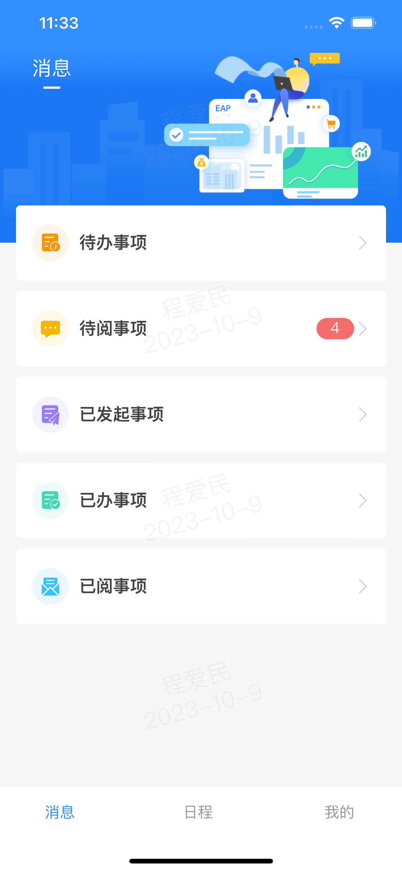 爱德云协同