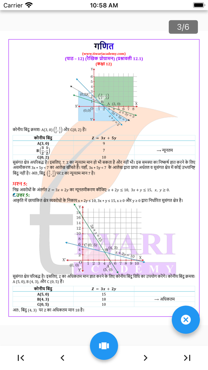 Class 12 Maths in Hindi Medium