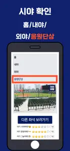 자리어때 - 야구장, 배구장, 공연장 좌석별 시야 확인 screenshot #7 for iPhone