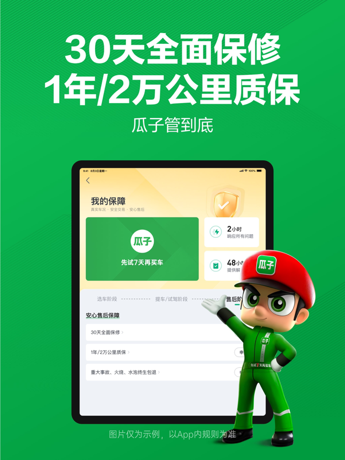 瓜子二手车-先试7天再买车