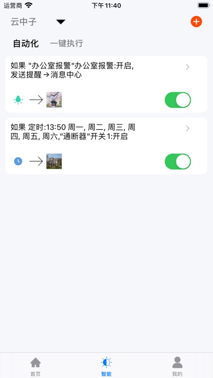 超级智能 screenshot-5