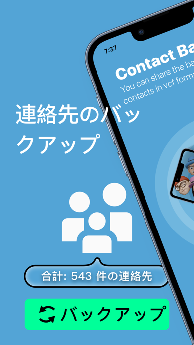 連絡先共有バックアップ Get contact backupのおすすめ画像1