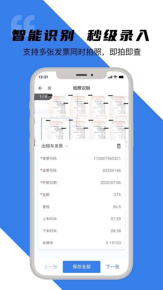 #4. 百望智票 (iOS) 由: 百望股份