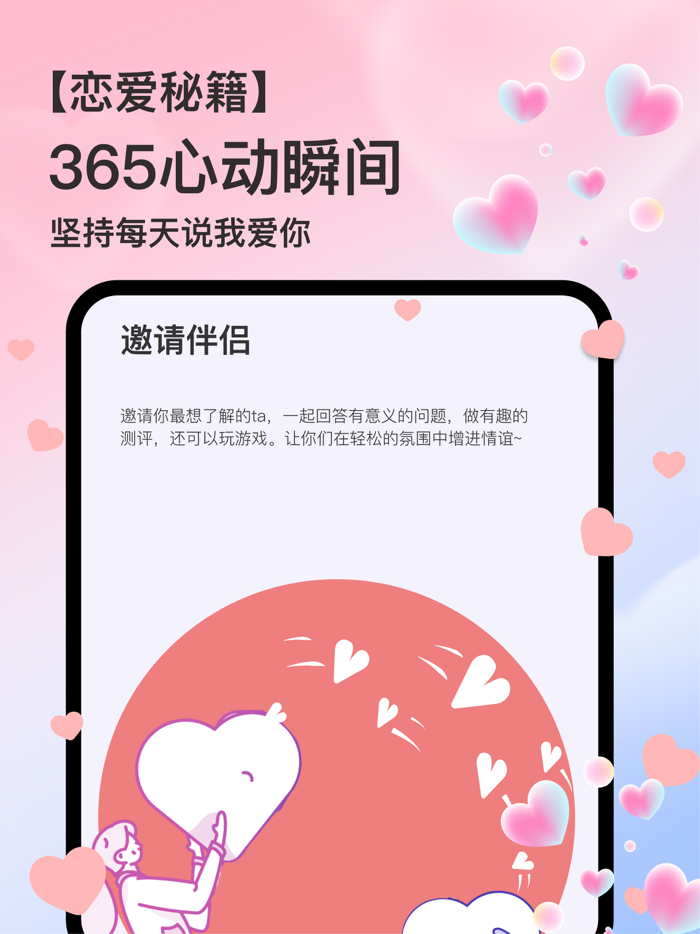 练爱星球- 谈恋爱聊天交友话术宝典、情侣恩爱心动日常记录