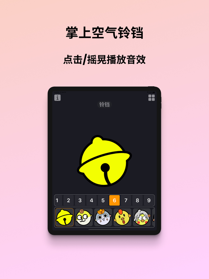 空气铃铛 - 鸡你太美