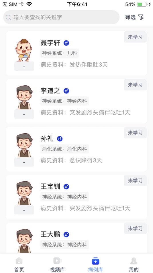 #3. 临床思维2.0 (iOS) De: 上海凌立健康管理股份有限公司