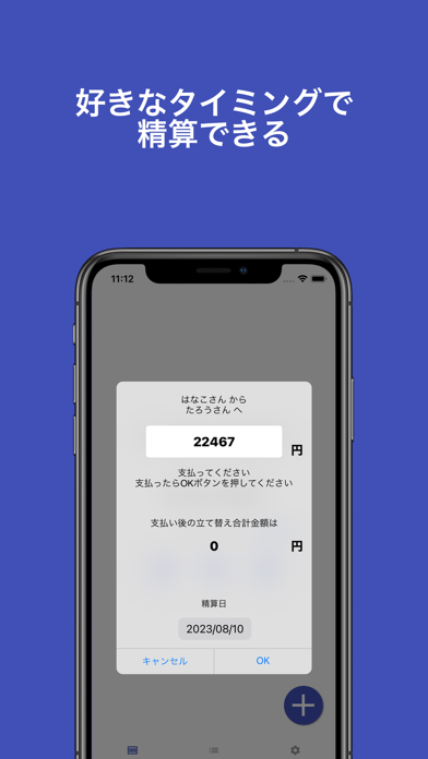 ふたりのサイフ Screenshot