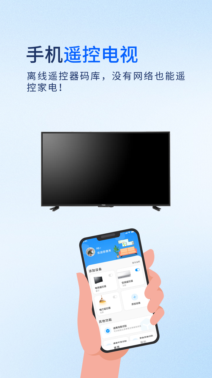 电视遥控器-智能遥控器and手机遥控器and智能遥控器助手