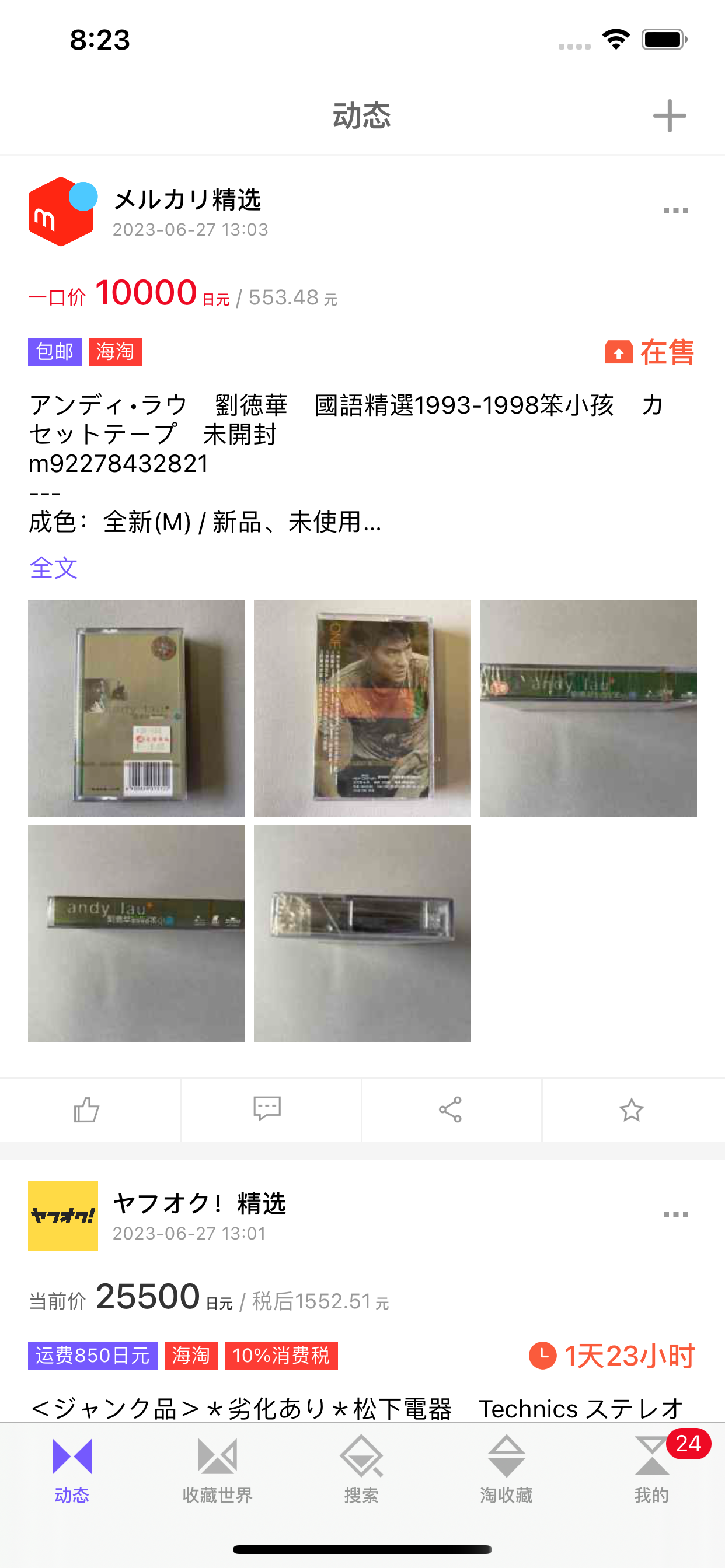 收藏世界
