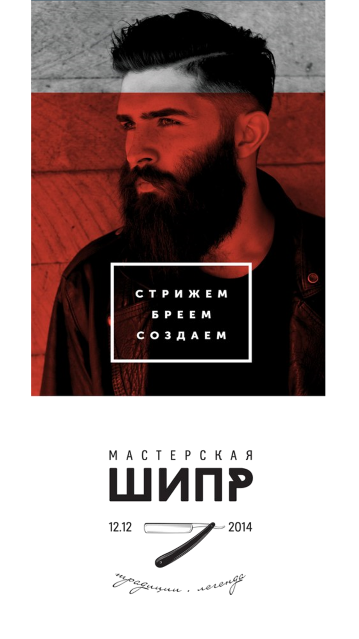 Барбершоп Мастерская SHIPR