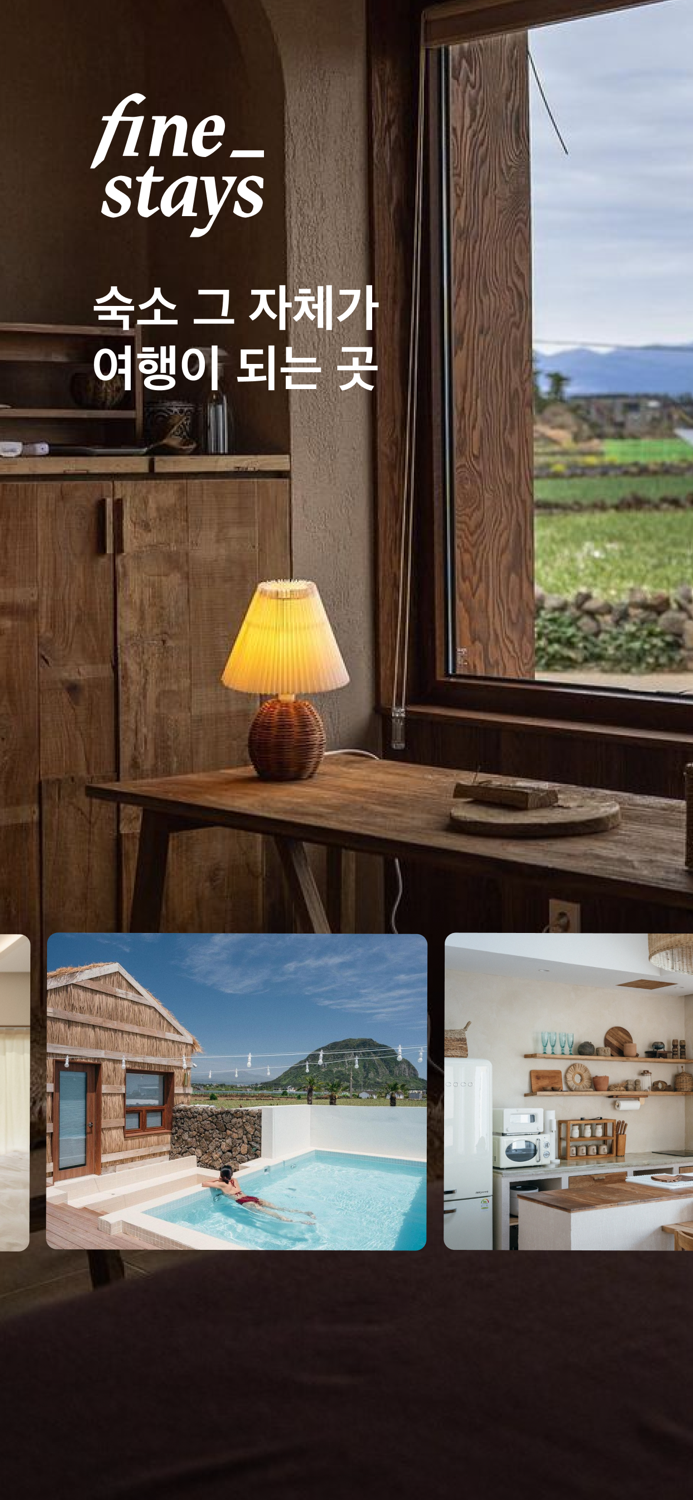 파인스테이스 - 감성숙소 큐레이션 and 예약 서비스