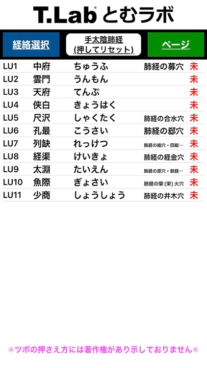 東洋医学CHOICE screenshot-8