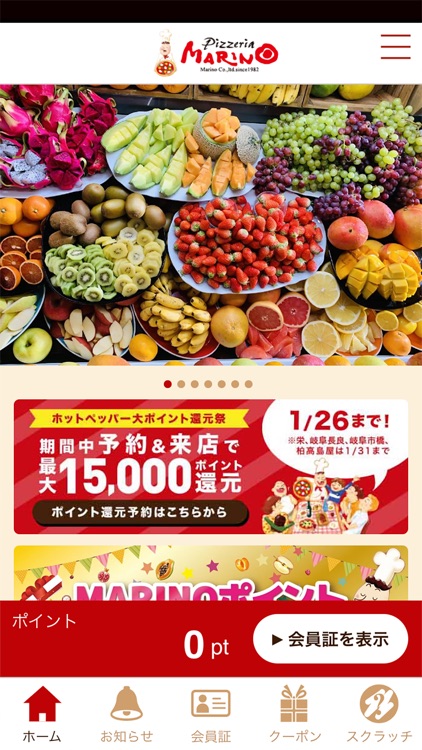 マリノグループ公式アプリ