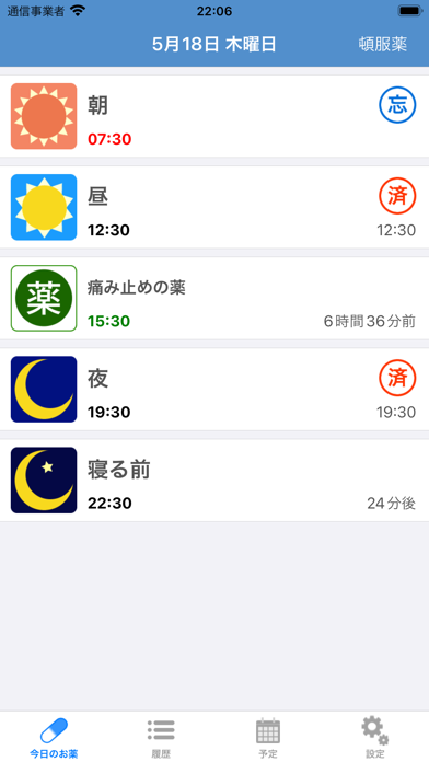 お薬アラームスクリーンショット