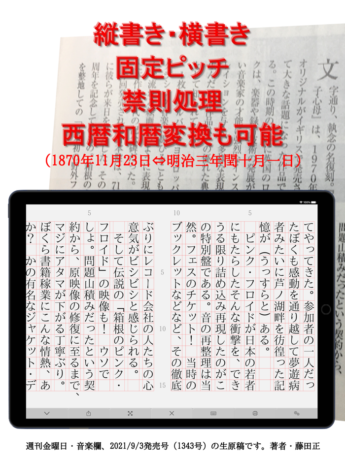 縦書きエディタ 風